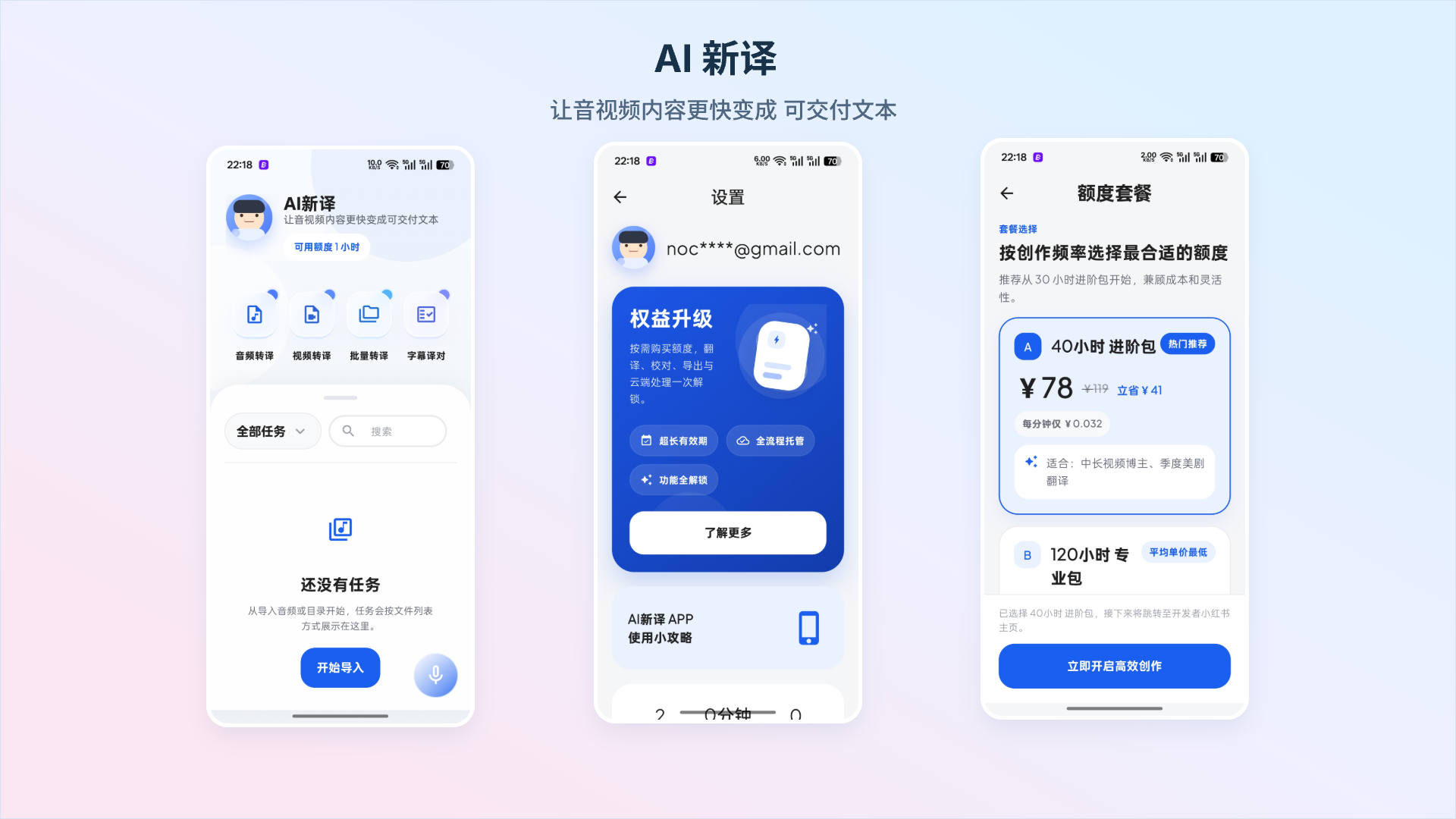 AI新译 mobile app preview